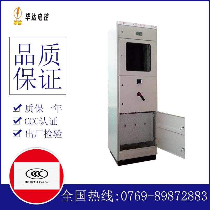 西湖光伏并网柜